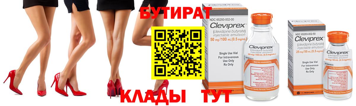 БУТИРАТ 99%  Вход с VPN  БУТИРАТ  Уссурийск 