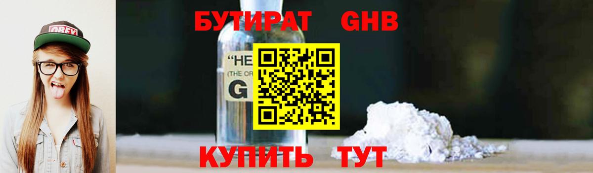 БУТИРАТ BDO 33% Уссурийск