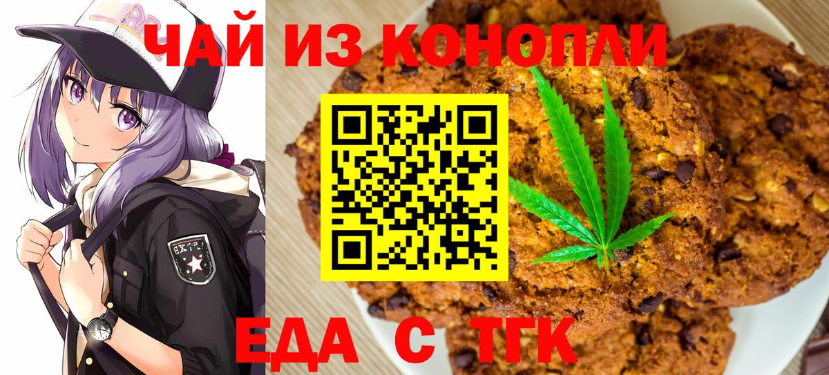 Печенье с ТГК марихуана  Вход с VPN  Уссурийск 