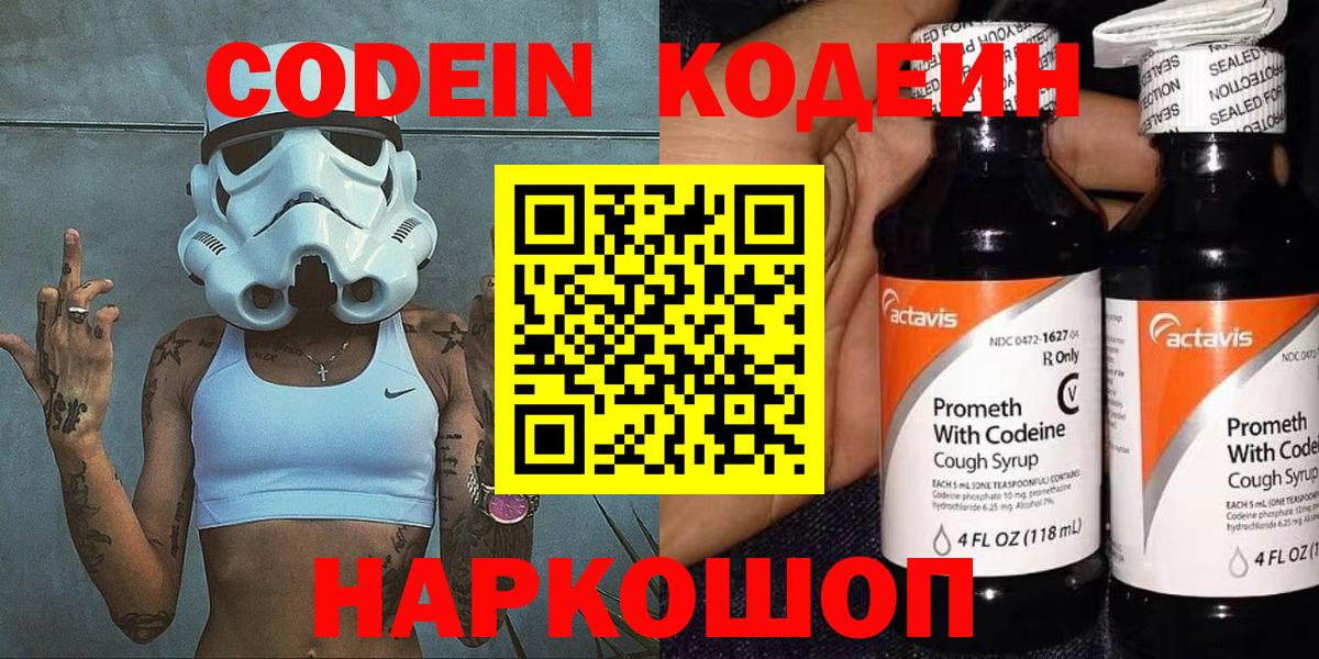 Кодеин напиток Lean (лин)  Кодеиновый сироп Lean Purple Drank  Вход с VPN  цена   Уссурийск 