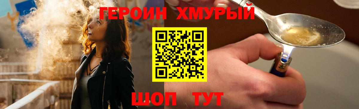 Героин хмурый  Героин  Уссурийск  Вход с VPN 