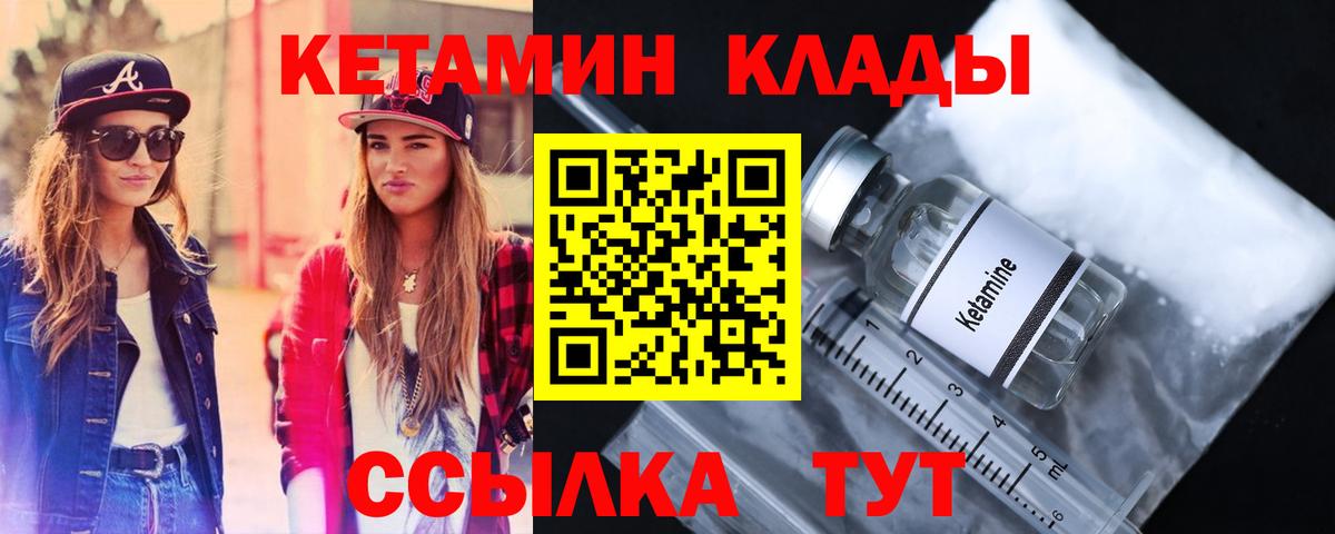 Уссурийск  Кетамин VHQ  Кетамин VHQ  Вход с VPN 