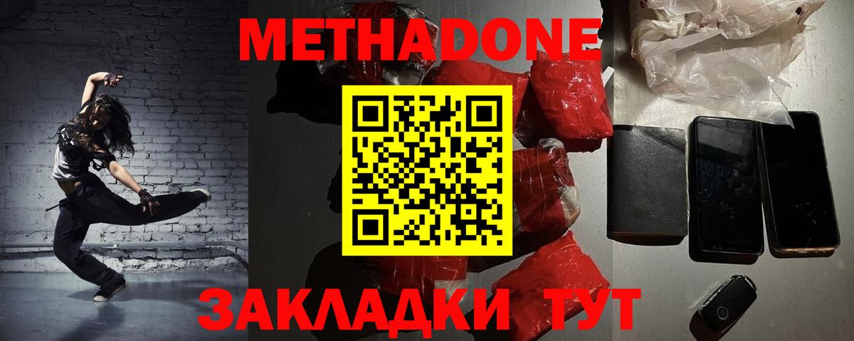 МЕТАДОН мёд  Метадон мёд  Уссурийск  Вход с VPN 