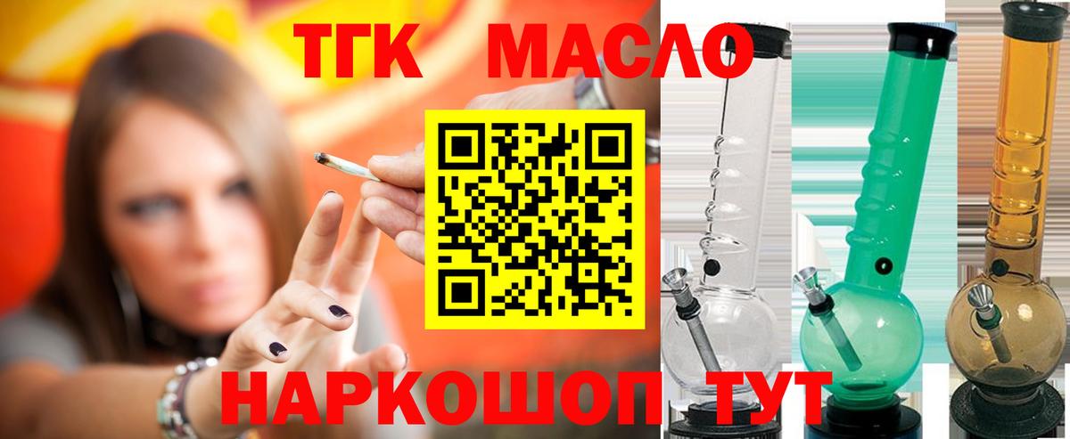 ТГК гашишное масло  ТГК гашишное масло  Вход с VPN  Уссурийск 